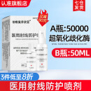 伯格曼芬欣亚旗舰店医用射线防护喷雾剂放疗乳膏保护放射性治疗皮肤损伤芬欣亚 【喷剂50ML】超氧化歧化酶活性≥50000U
