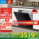 美的（Midea）【灶下V9】洗碗机嵌入式台式家用灶下13套105℃热风烘干一级水效一键单消毒四星消毒变频节能