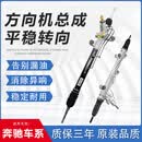 适配奔驰C200CLS300GL450S400ML350S350GLK300E260转方向机总成 奔驰C级奔驰车系方向机 E级/W212-电子方向机(原装品质)