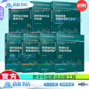 【套装7本】数字中国建设出版工程新城建新发展丛书城市信息模型CIM基础平台智慧城市基础设施与智能网联汽车智能建造与新型建筑 F