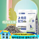OIMG宠随心肉鸽无谷猫粮全价冻干猫粮猫主粮成猫幼猫猫咪通用型增肥发 鸽肉配方(营养単粮) 9斤装(三包)