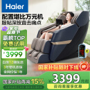 海尔（Haier）按摩椅家用全身太空舱2025十大品牌多功能零重力智能电动按摩沙发送父母生日礼物实用H3-317-LU1