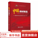 中国线材制品 中国钢结构协会线材制品行业分会 冶金工业出版社 图书