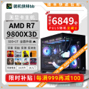 AMD9800X3D/9600x/7500f装机侠林BB视频款补贴电脑主机台式电脑游戏整机DIY颜值推荐高端独立显卡主机 9800X3D丨三