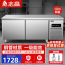 志高（CHIGO）冷藏工作台奶茶店设备全套水吧台不锈钢保鲜平冷操作台冰柜 厨房冰箱商用保鲜工作台 1.8M-0.8M-0.8M双温【-18°|数显】 【不锈钢内层架】店长推荐
