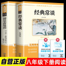 【全2册】经典常谈+钢铁是怎样炼成的 人教版配套教材阅读送核心考点手册朱自清原著正版无删减初二八年级下必读名著阅读课外书目