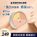 KRYOLAN歌剧魅影遮瑕膏节日送礼物德国面具定制三色粉底40g遮痘印送女友