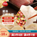 三全灌汤系列三鲜口味饺子1kg约54只 速冻水饺早餐生鲜食品