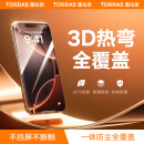 图拉斯【3D热弯+0.15mm超薄】适用苹果16ProMax钢化膜iPhone16promax手机膜原感全屏覆盖防尘无尘仓高清