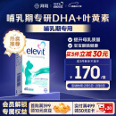 爱乐维（Elevit）孕妇黄金素DHA哺乳期产后复合维生素澳洲版60粒