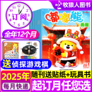 嘟嘟熊画报杂志2025年1-5月现货 【另有全年/半年订阅/2024年可选】送立体玩具书 2-6岁婴幼儿早教开发绘本故事期刊K 2025年5月-26年4月全年订【送侦探游戏棋