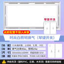智米·米勒已接入米家集成吊顶照明换气二合一排气风扇30x60一体厨房卫生间 300x600换气照明B款【琴键开关】