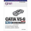 CATIA V5-6 R2014中文版模具设计和加工培训教程
