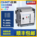 正泰NA1式断路器智能断路器电动抽屉固定框架断路器NA1-2000X 1600A 电动抽屉 3P 220V