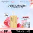 FAN BEAUTY DIARY碌柚无患开韵香净澈沐浴蜜350ml 限定设计福禄包装 四重好韵植萃