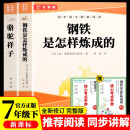 骆驼祥子和钢铁是怎么样炼成的原著正版七年级下册人教版初中教材配套课外阅读课外书（全2册）人民教育出版社人教版配套阅读 无删减完整版