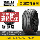 倍耐力265/45R21 108Y PZ4 静音棉适配理想L9蔚来ES8 带海绵静音轮胎 265/45/21带海绵