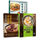 家常素食+健康五谷养生粥+巧厨娘煲滋补汤全套3册正版菜谱做法家常菜大全五谷杂粮养生粥制作大全养生粥膳大全粥靓汤烹饪制作教程书五谷杂粮粥肉粥海鲜粥蔬菜粥花果粥养生粥制作指导大全参考书籍饮食养生