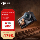 大疆 DJI Osmo Action 4灵眸运动相机摩托车山地公路骑行潜水防抖户外vlog相机便携式4k旅游手持摄像机