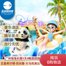 【五星希尔顿】广州长隆珠海旅游5天4晚跟团游/大马戏/野生动物园/珠海海洋王国/珠海大剧院 希尔顿双长隆5天4晚 成人