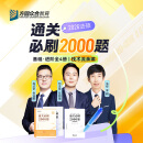 2026届众合法硕通关必刷2000题法学非法学实战演练海量刷题