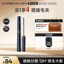 卡姿兰（Carslan）大眼睛纤翘睫毛膏浓密纤长防水不晕染(精细款)4g情人节礼物送女生