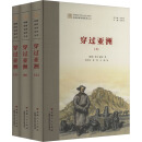 穿过亚洲(全3册)