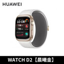 华为（HUAWEI）【送健康好礼】华为血压手表WATCH D2腕部动态血压记录仪ECG一键体检健康运动蓝牙通话睡眠检测 新款watch D2【晨曦金】