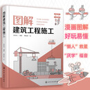 图解建筑工程施工