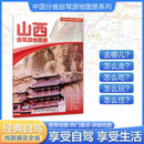 2026山西自驾游地图册 山西交通旅游地图 大比例尺行车地图经典热点旅游路线导航主要景点索引 大同云冈石窟应县木塔平遥古城五台山壶口瀑布