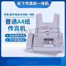 适用松xia传真机7009中文升级显示普通A4纸传真电话复印 顺丰白色(中文显示) 加强普通A4纸70