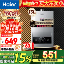 海尔（Haier）13升燃气热水器天然气 【国补换新立减15%】【优于12L】恒温节能 低水压启动JSQ25-13MODEL(12T)