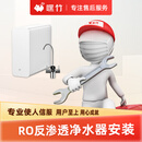 嘿竹（HZ）RO反渗透净水器安装服务（包拆旧）