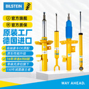 Bilstein奔驰GLC(X253)B6前减震器 自适应  对装24-263047+24-263092
