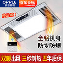 欧普（OPPLE）浴霸灯暖照明排气一体集成300*600卫生间暖风换气五合一照明浴室 象牙白(琴键开关全塑机身)
