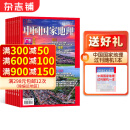 中国国家地理杂志订阅 2025年4月起订阅 1年共12期杂志铺 旅游地理百科知识人文风俗 自然旅游地理知识 人文景观期刊科普百科全书课外阅读博物君张辰亮 地理知识专业期刊杂志