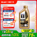 美孚（Mobil）美孚1号先进全合成汽机油小金美0W-40经典表现SP 1L 汽车保养