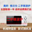 美的格兰仕微波炉 家用小型迷你 360°转盘加热解冻 旋钮操控 精准控温 M1-L213B/211A美的二手 （全国联保）二手美的、格兰仕机械转盘款20L随机发 微波炉
