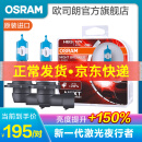 欧司朗 新激光夜行者 汽车卤素近光远光大灯灯泡 HB3/9005【12V 60W 美国进口 2只】