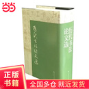 历代书法论文选