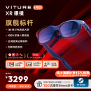 VITURE Pro 旗舰级XR/AR眼镜 上海国补15% 超沉浸3D功能 1000nits入眼亮度 120Hz高刷 非VR 智能眼镜