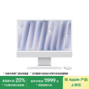 Apple/苹果AI电脑/2024款 iMac 24英寸银色4.5K屏 M4(10+10核) 16G 512G一体式电脑 MWUV3CH/A