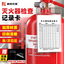 豪思克普 灭火器检查记录卡 消防器材月检表年检养护卡巡查点检卡(卡片+卡套+扎带)9*13cm 20套装