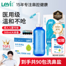 乐仪（leyi）洗鼻器成人儿童鼻腔清洗器鼻炎鼻窦炎鼻部冲洗器手动洗鼻器500ml生理盐水洗鼻壶套装含洗鼻盐