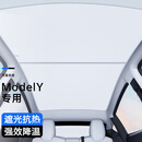 Hexle适用特斯拉modely版冰晶天窗遮阳帘车顶防晒隔热降温遮阳板