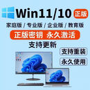 win11专业版密钥windows11家庭中文版企业版激活码工作站激活 win11家庭中文版