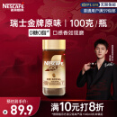 雀巢（Nestle）瑞士金牌冻干黑咖啡进口0糖0脂低卡*原味100g李昀锐推荐