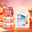 壳牌（Shell）长效冷却防冻液水箱宝 四季通用 -30℃ 4L 养车保养