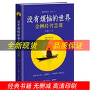 没有烦恼的世界 金刚经智慧课 王觉仁著 北京中国计划 高清印刷现货
