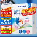 kinbata防串色洗衣片50片吸色片防染色洗衣片抑菌除螨色母片